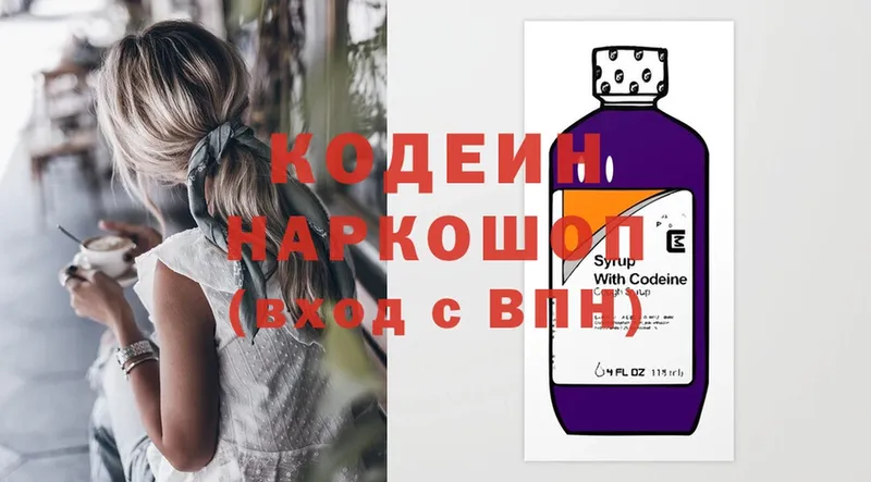 KRAKEN как зайти  сайты даркнета клад  Гаврилов-Ям  Кодеин напиток Lean (лин)  продажа наркотиков 